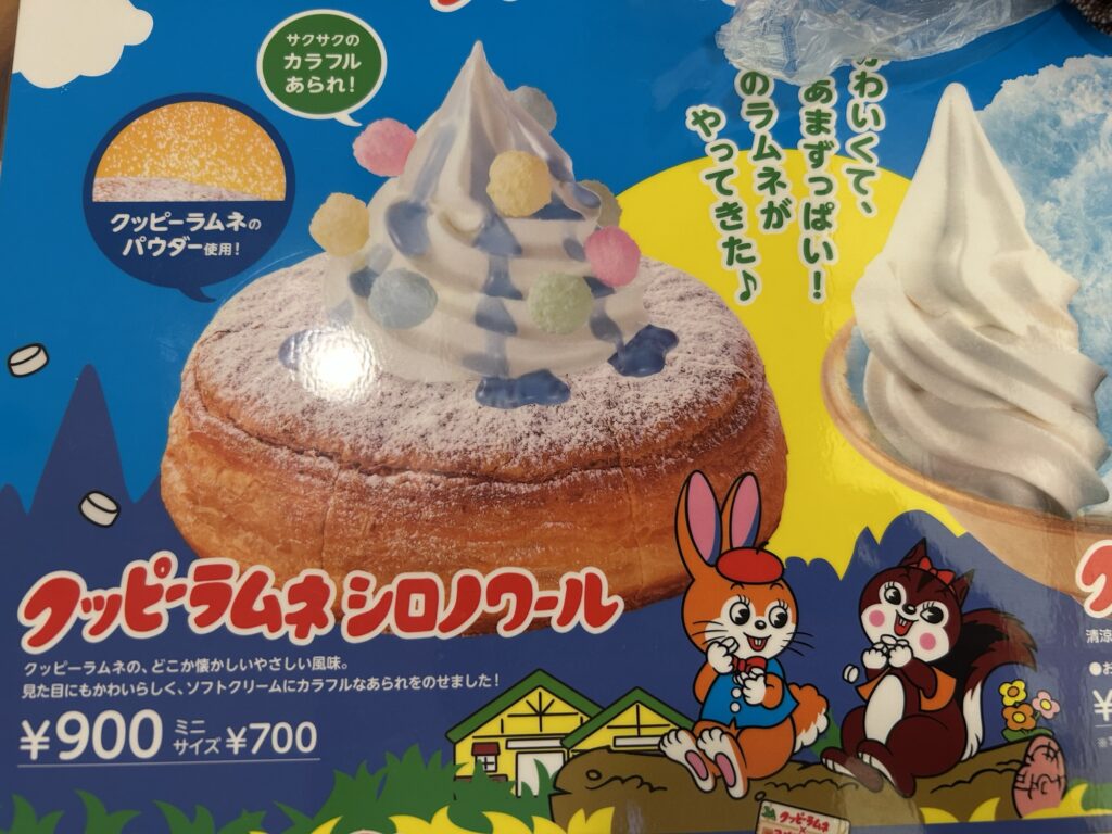 クッピーラムネ好きには必食の一品