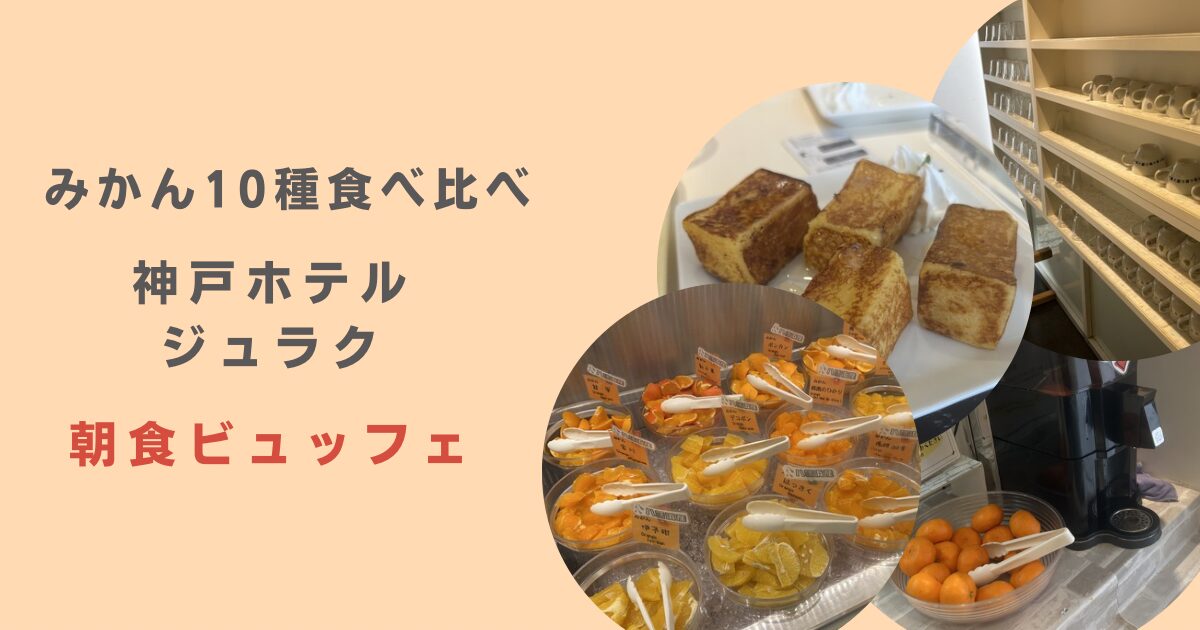 道後やや　朝食ビュッフェ
